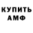 Амфетамин 97% Dmitry Mochenyov